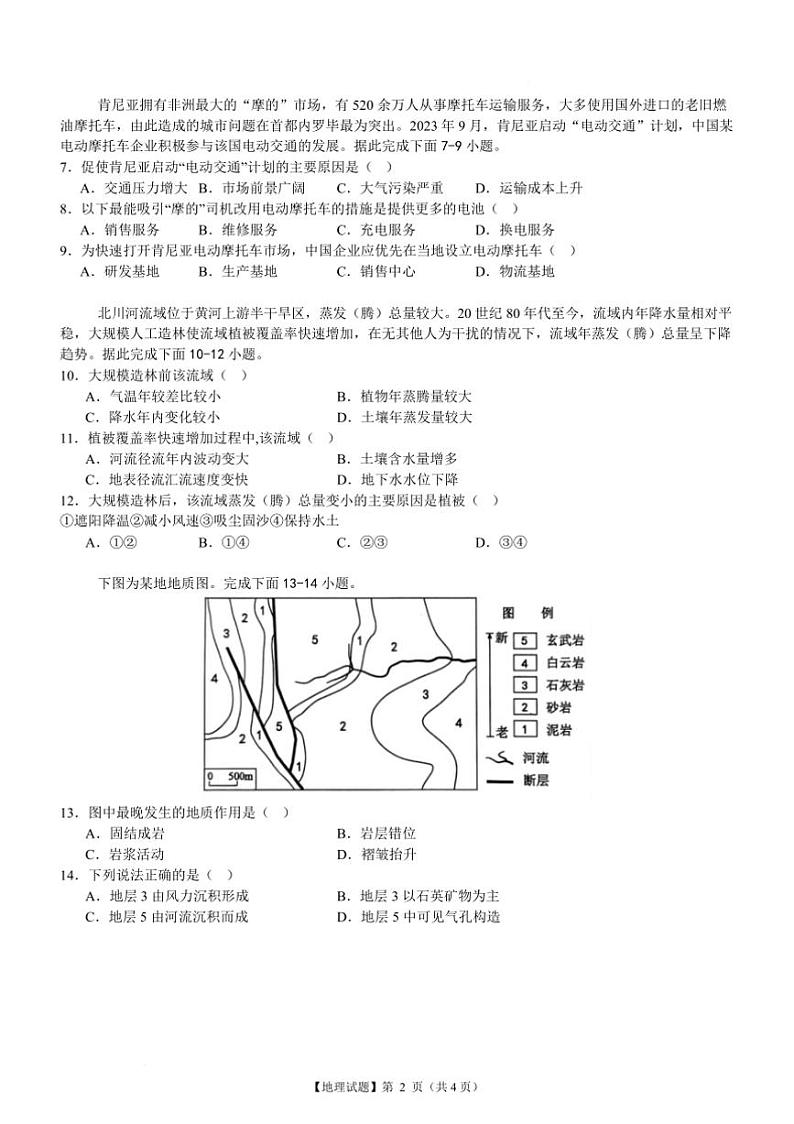 2024~2025学年广东省阳江市高新区高二下2月月考地理试卷(含答案)第3页