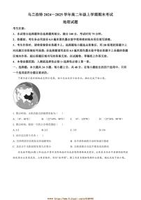 2024～2025学年内蒙古乌兰浩特高二上期末考试地理试卷(含答案)
