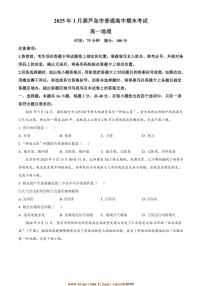 2024～2025学年辽宁省葫芦岛市高一上1月期末地理试卷(含答案)