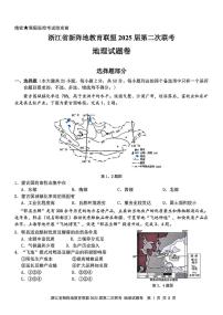 地理试卷-浙江新阵地教育联盟2025届高三2月联考