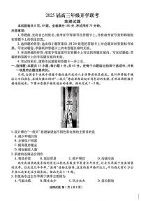 2025山西省衡水金卷高三下学期2月开学联考试题地理PDF版含解析