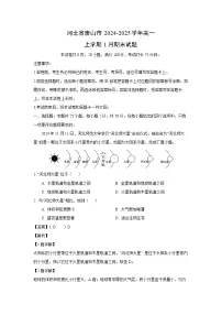 河北省唐山市2024-2025学年高一上学期1月期末地理试题(解析版)