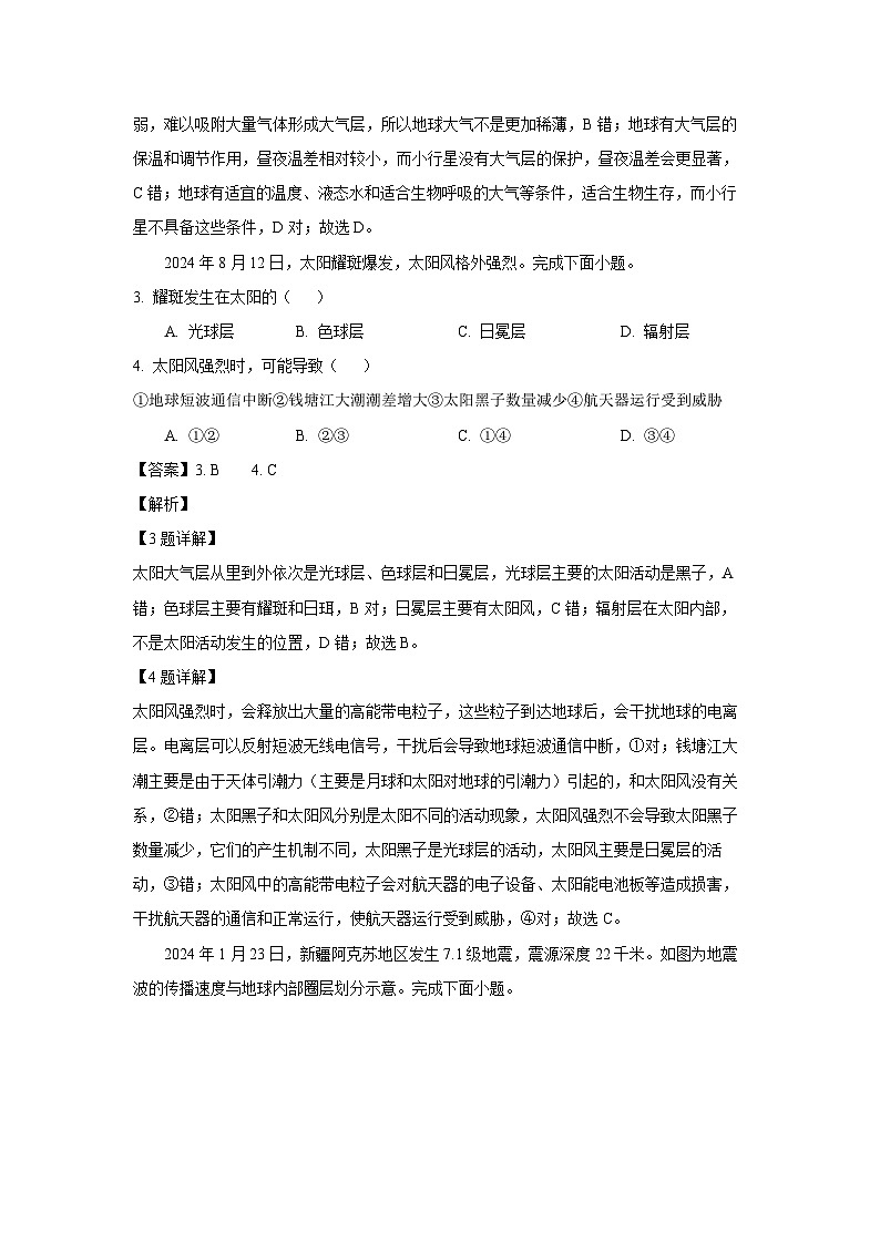 河北省唐山市2024-2025学年高一上学期1月期末地理试题(解析版)第2页
