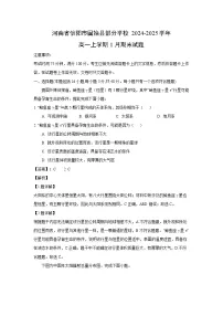 河南省信阳市固始县部分学校2024-2025学年高一上学期1月期末地理试题(解析版)