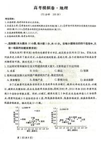 甘肃省2025届高三下学期高考模拟卷地理试题（PDF版附解析）