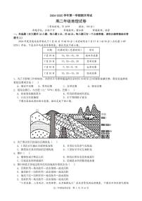 安徽省合肥市六校联盟2024-2025学年高二上学期1月期末考试地理试题（PDF版附解析）