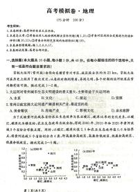 甘肃省2025届高三下学期高考模拟卷地理+答案