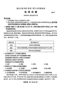 重庆市南开中学2025届高三下学期2月第六次质量检测试题 地理 PDF版含解析