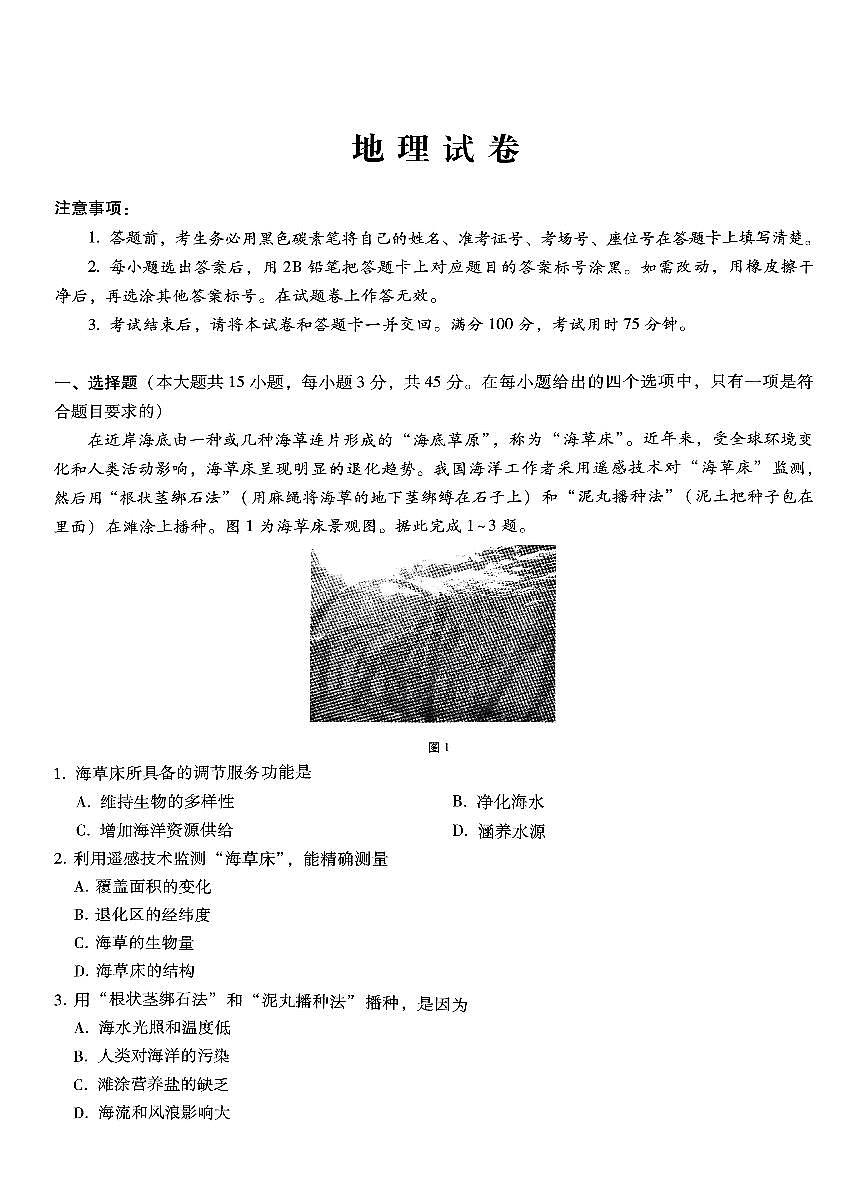 巴蜀中学2025届高三下学期适应性月考卷(五)地理+答案第1页