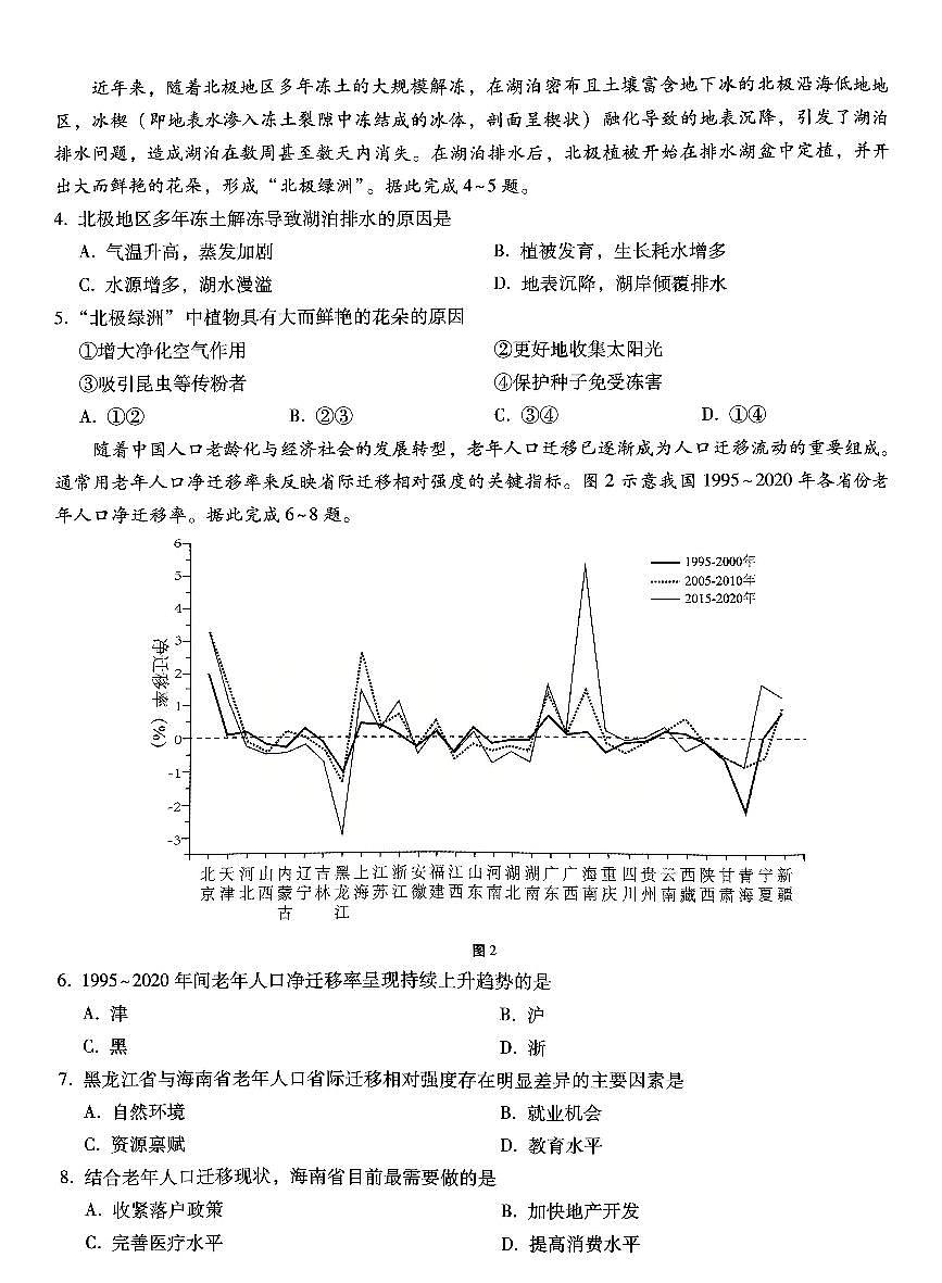 巴蜀中学2025届高三下学期适应性月考卷(五)地理+答案第2页