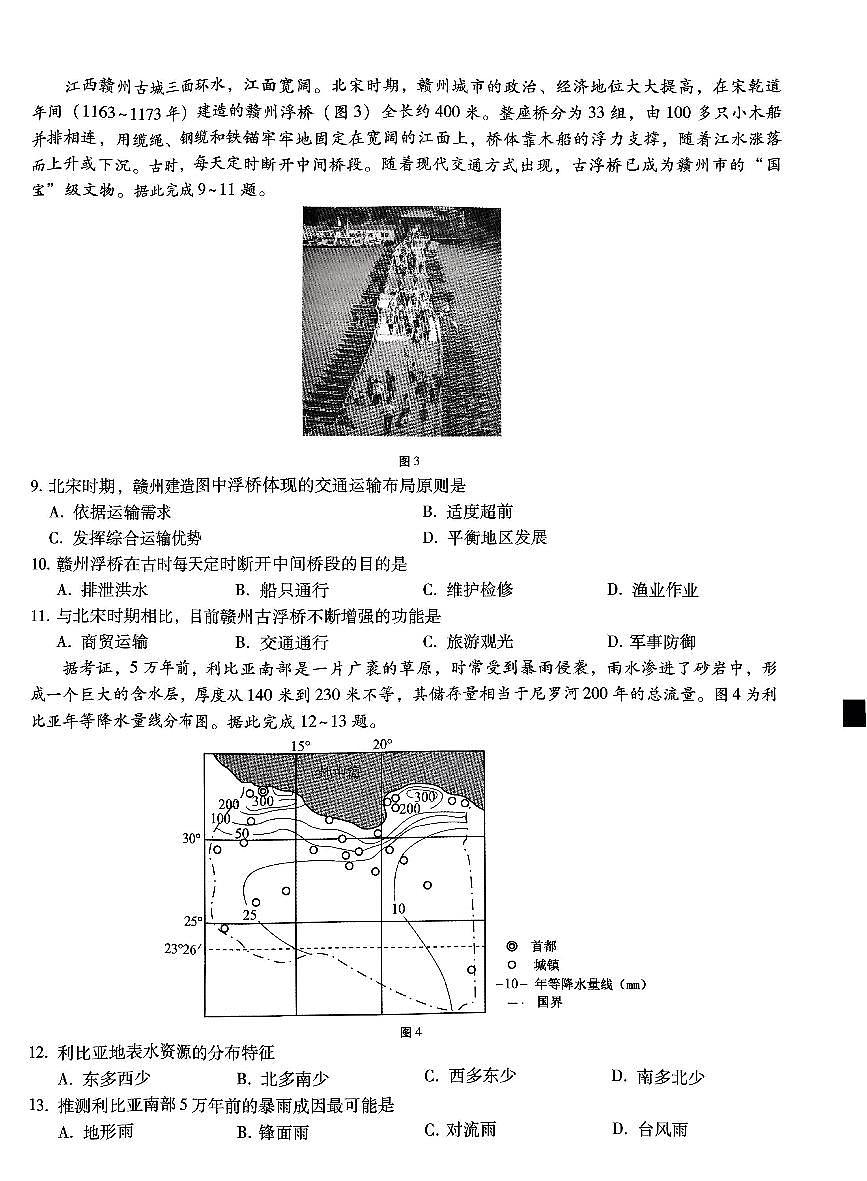巴蜀中学2025届高三下学期适应性月考卷(五)地理+答案第3页