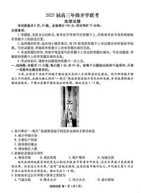 山西省衡水金卷2025届高三下学期开学考-地理试题+答案