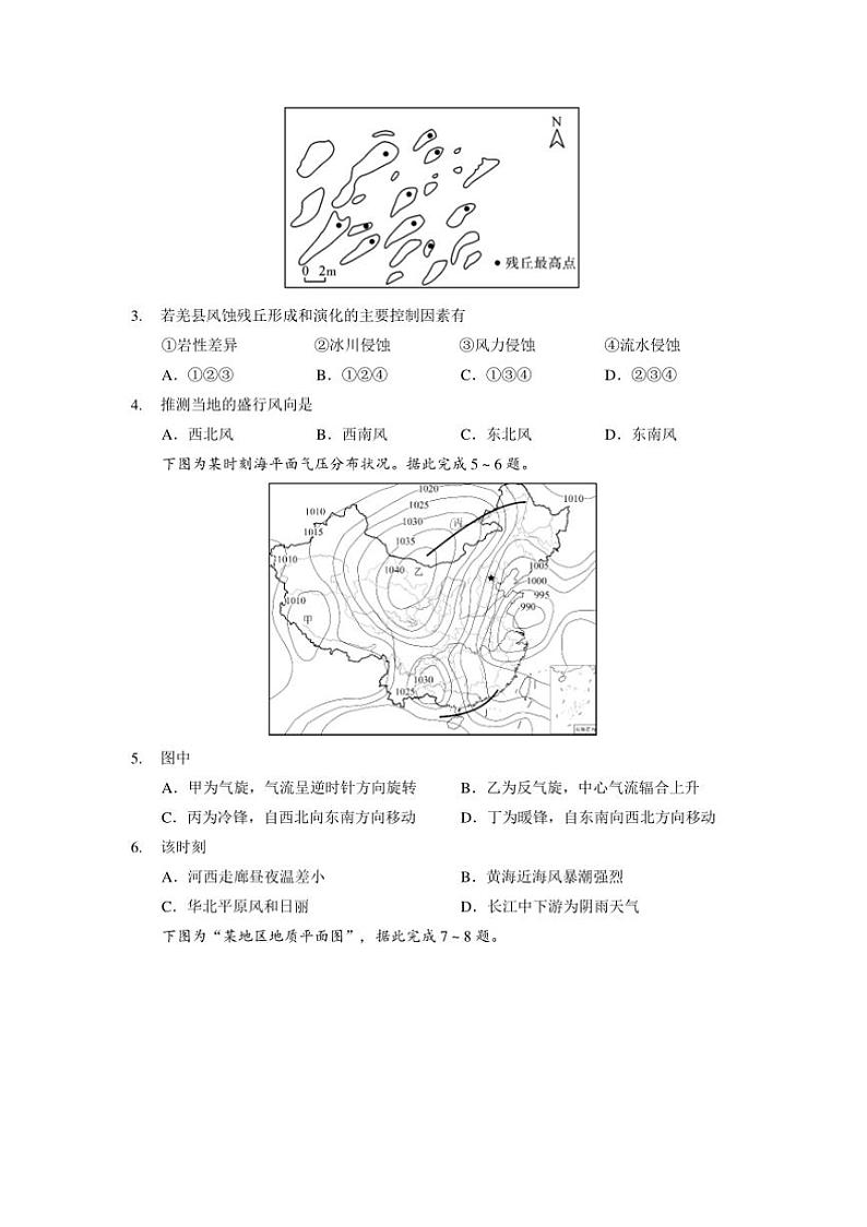 2024~2025学年广东省肇庆市四会市高三上毕业班综合模拟测试(一)地理试卷(含答案)第2页