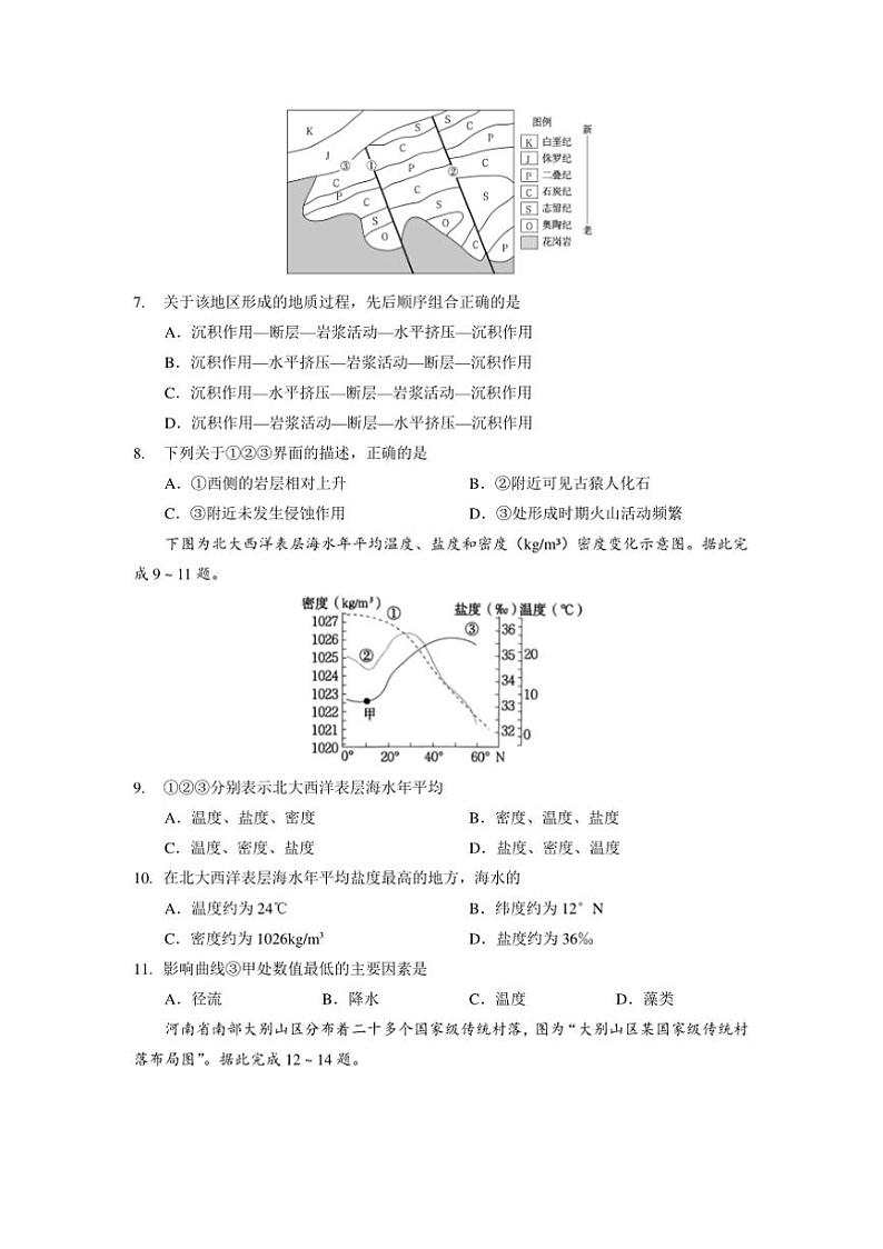 2024~2025学年广东省肇庆市四会市高三上毕业班综合模拟测试(一)地理试卷(含答案)第3页