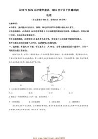 2024～2025学年广西壮族自治区河池市高一上1月期末地理试卷(含答案)