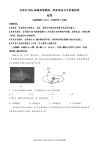 2024~2025学年广西壮族自治区河池市高一上1月期末地理试卷(含答案)