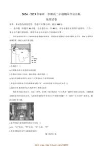 2024～2025学年山西省太原市高二上1月期末考试地理试卷(含答案)