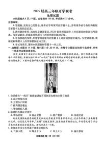 地理丨衡水金卷山西省2025届高三下学期2月开学联考地理试卷及答案