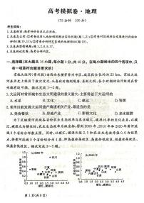 地理丨甘肅省2025屆高三下學期2月高考模擬卷地理試卷及答案