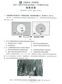 广西壮族自治区邕衡名校2025届高三下学期开学考-地理试卷+答案