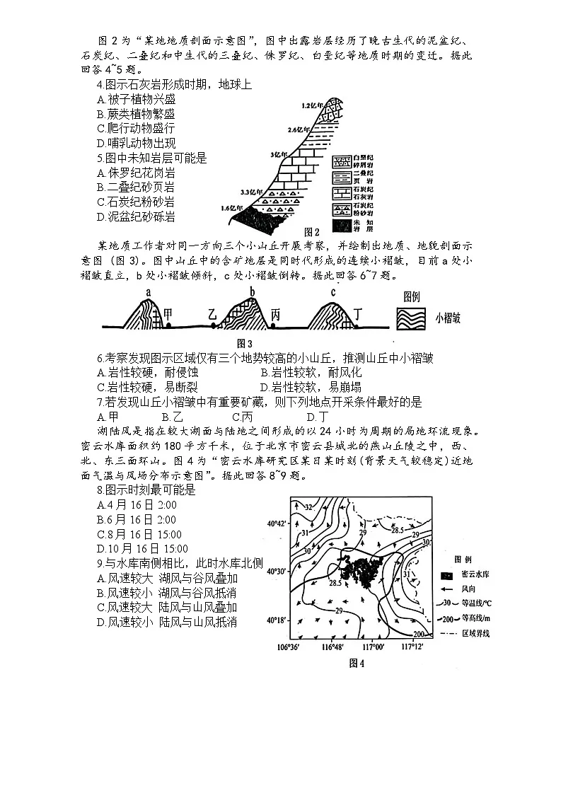 江苏省苏州市决胜新高考2024-2025学年高三下学期2月开学联考地理试卷(Word版附答案)第2页