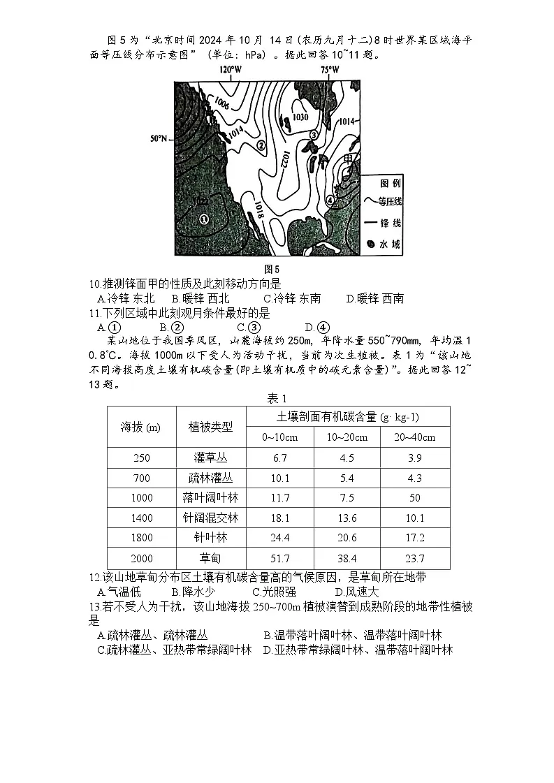 江苏省苏州市决胜新高考2024-2025学年高三下学期2月开学联考地理试卷(Word版附答案)第3页
