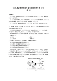 云南省昭通市第一中学等三校2025届高三下学期2月高考备考实用性联考卷（六）地理试卷（Word版附答案）