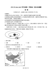 四川省内江市2024-2025学年高一上学期期末检测地理试题（Word版附答案）