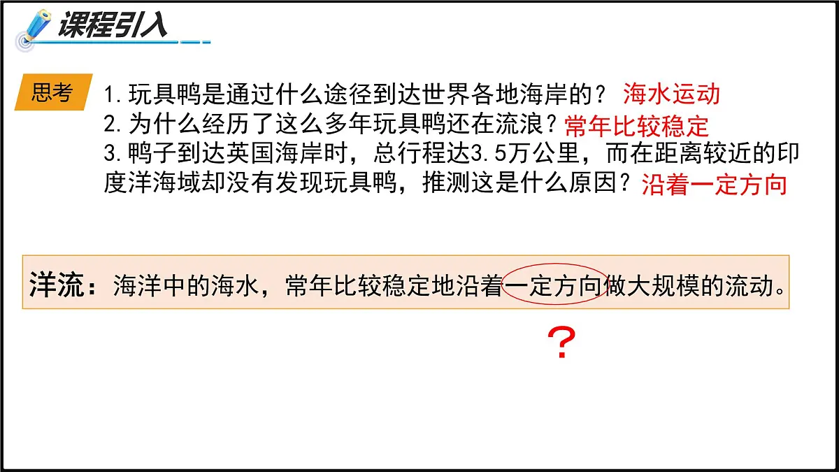 2024-2025学年高中地理(人教版2019)选择性必修一4-2洋流课件第3页