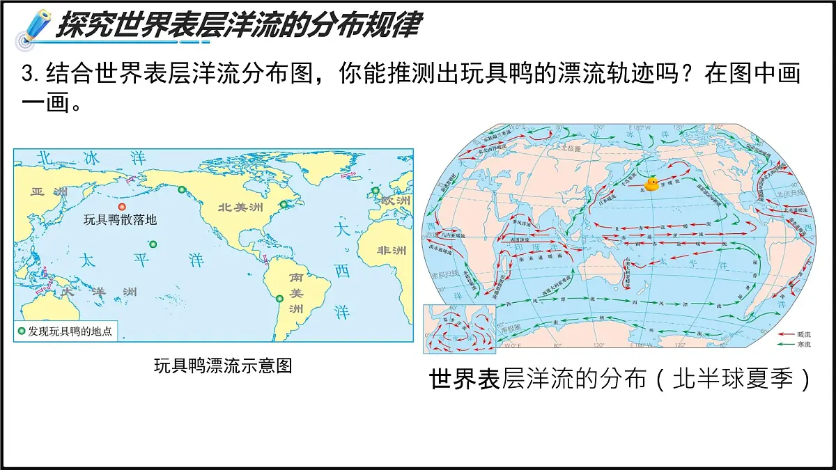 2024-2025学年高中地理(人教版2019)选择性必修一4-2洋流课件第7页