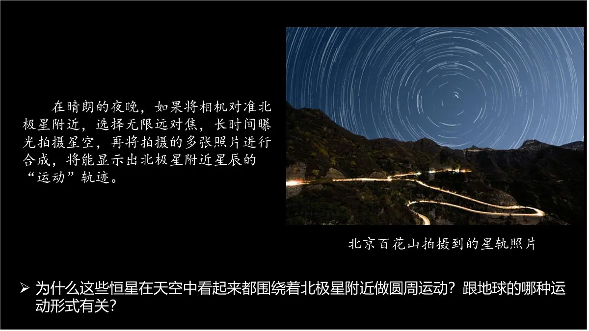 2024-2025学年高中地理(人教版2019)选择性必修一1-1地球的自转和公转课件第3页