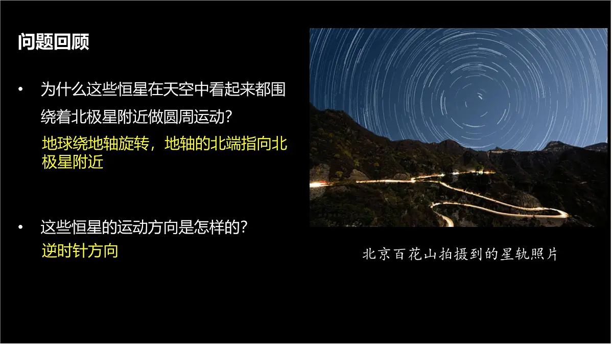 2024-2025学年高中地理(人教版2019)选择性必修一1-1地球的自转和公转课件第8页