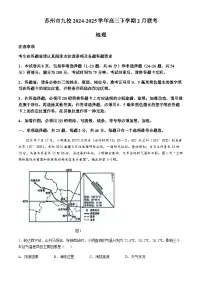 江苏省苏州市九校2024-2025学年高三下学期2月联考地理试题(含答案)