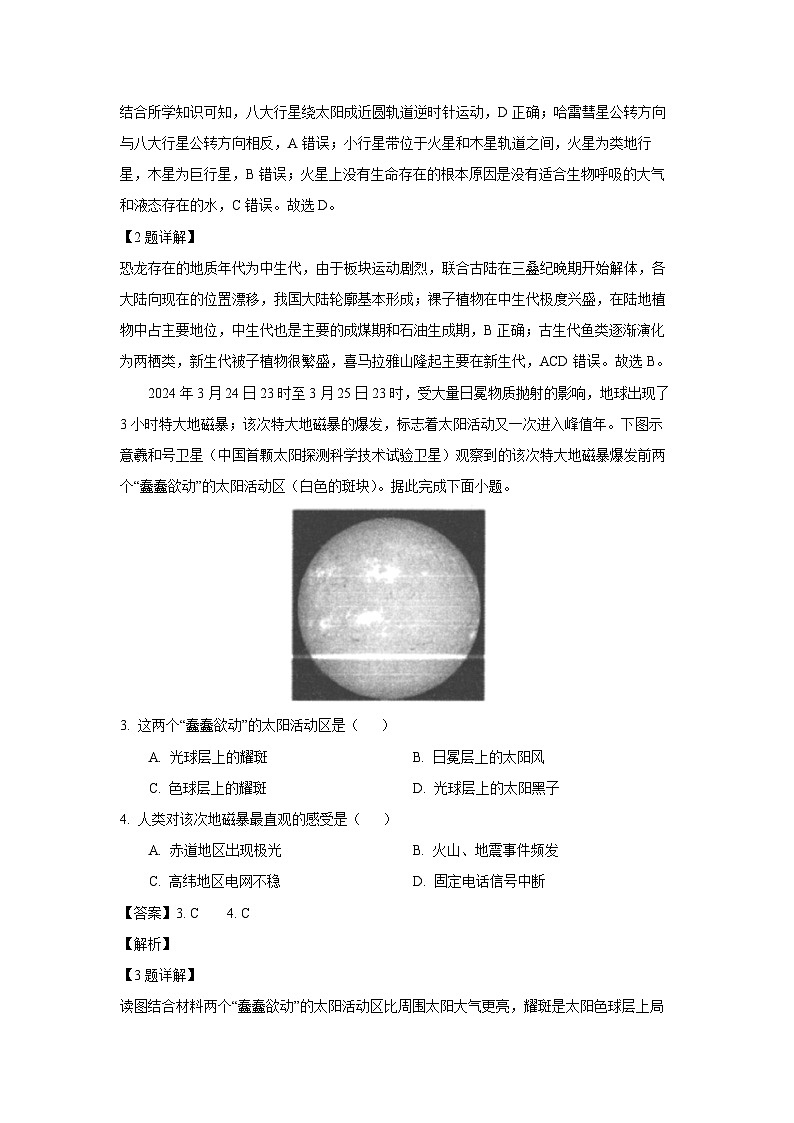 陕西省汉中市多校2024-2025学年高一(上)1月期末联考地理试卷(解析版)第2页