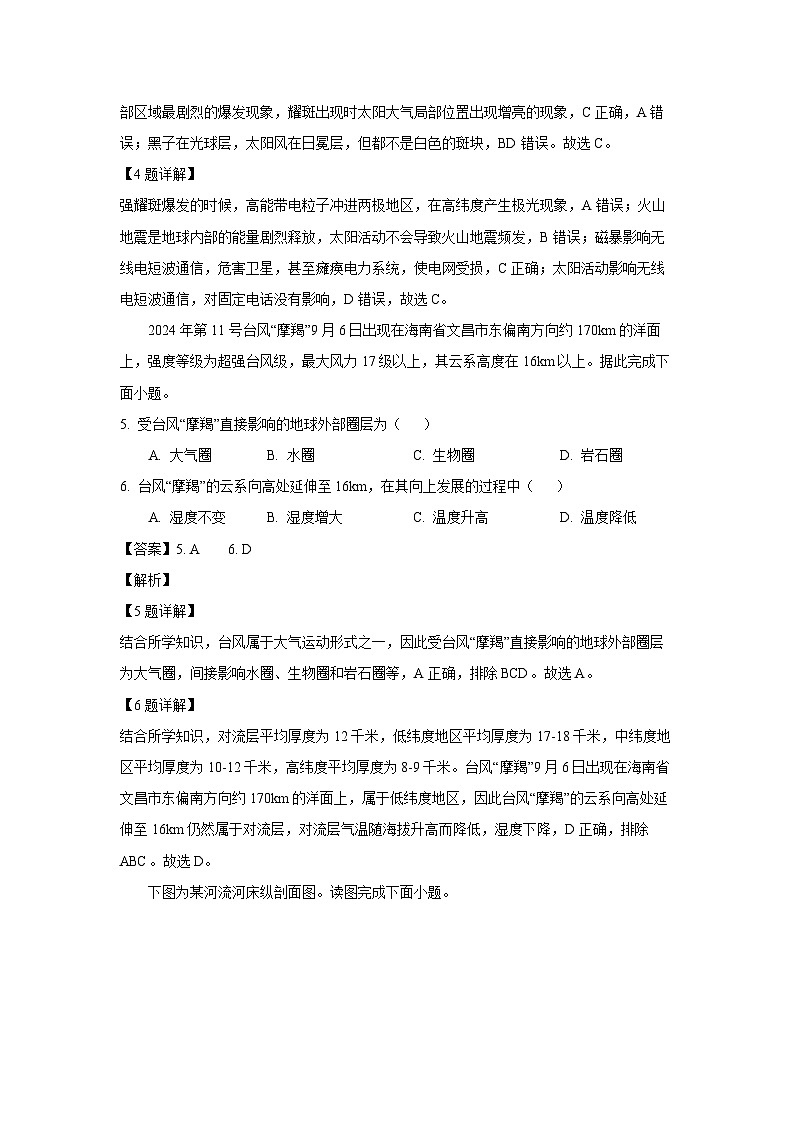 陕西省汉中市多校2024-2025学年高一(上)1月期末联考地理试卷(解析版)第3页