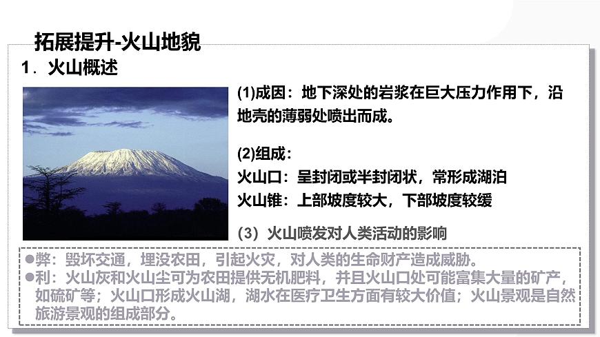 第13講 營造地表形態(tài)的力量及其地貌-備戰(zhàn)2025年高考地理一輪復習課件（新高考通用）第8頁