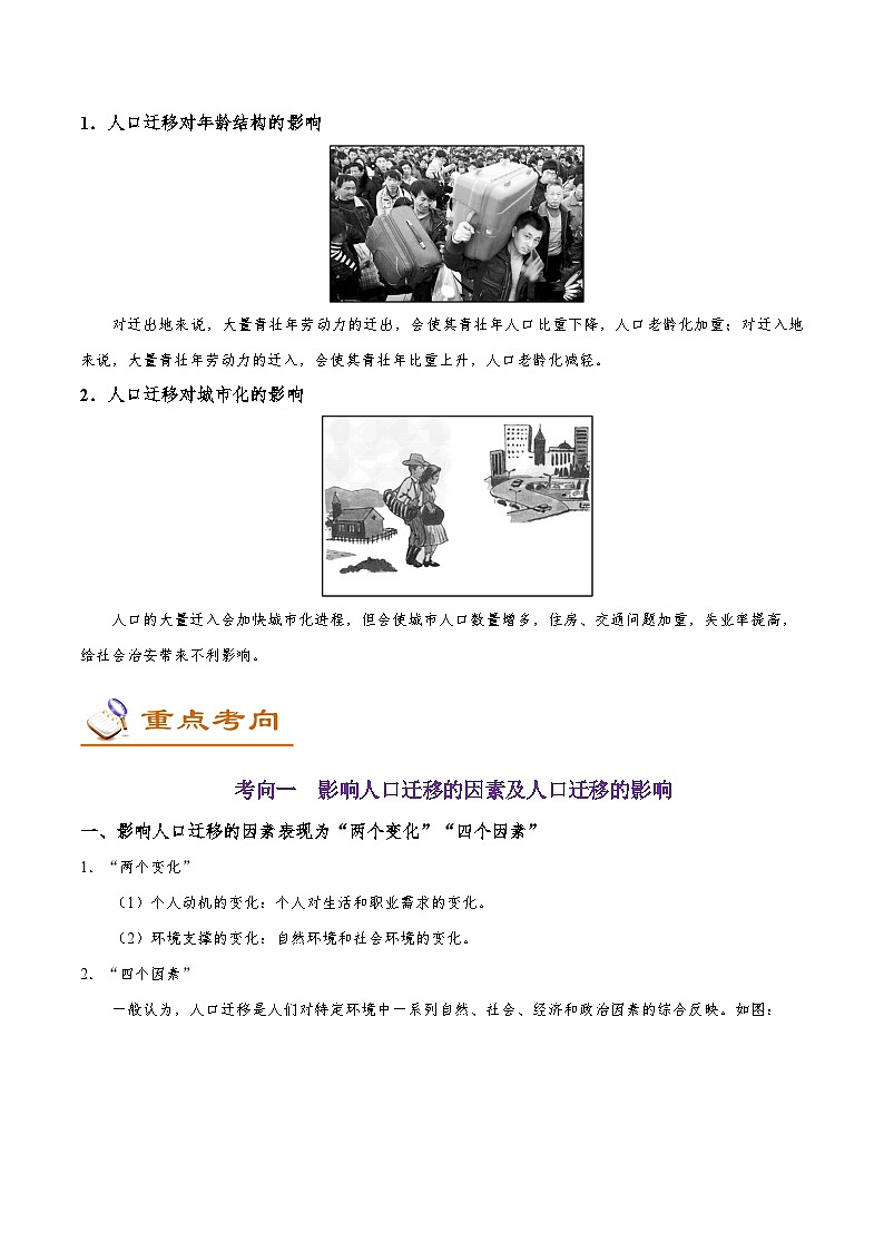 考点28 人口的空间变化-2025年高考地理一轮复习回归教材考点全析试题(含答案)第2页