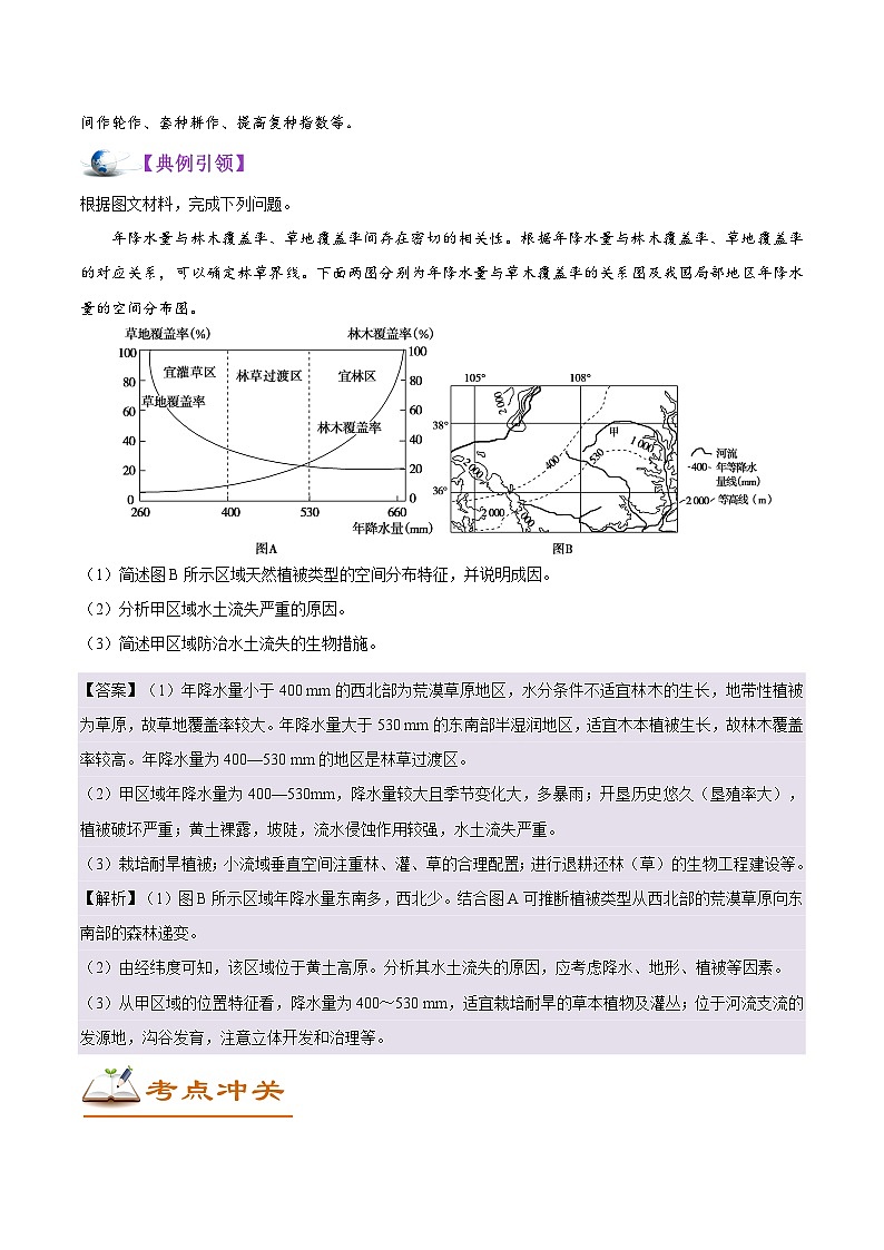 考点44 水土流失-2025年高考地理一轮复习回归教材考点全析试题(含答案)第3页