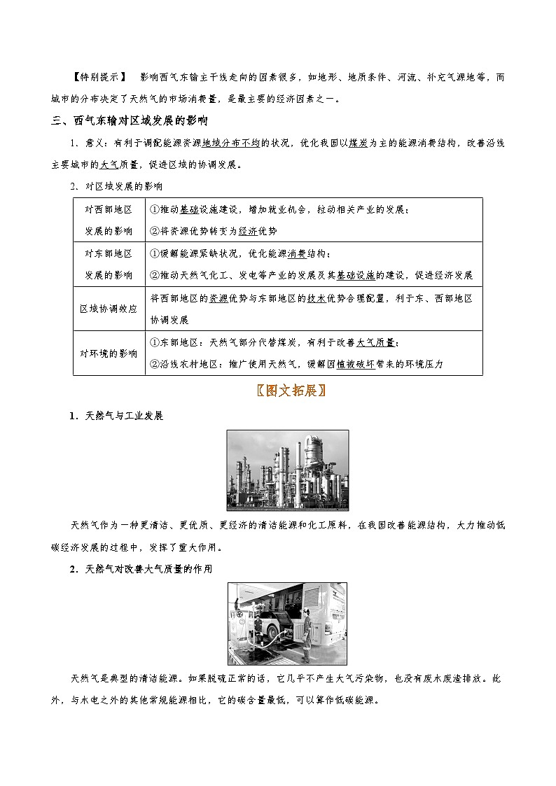 考点51 资源的跨区域调配-2025年高考地理一轮复习回归教材考点全析试题(含答案)第2页