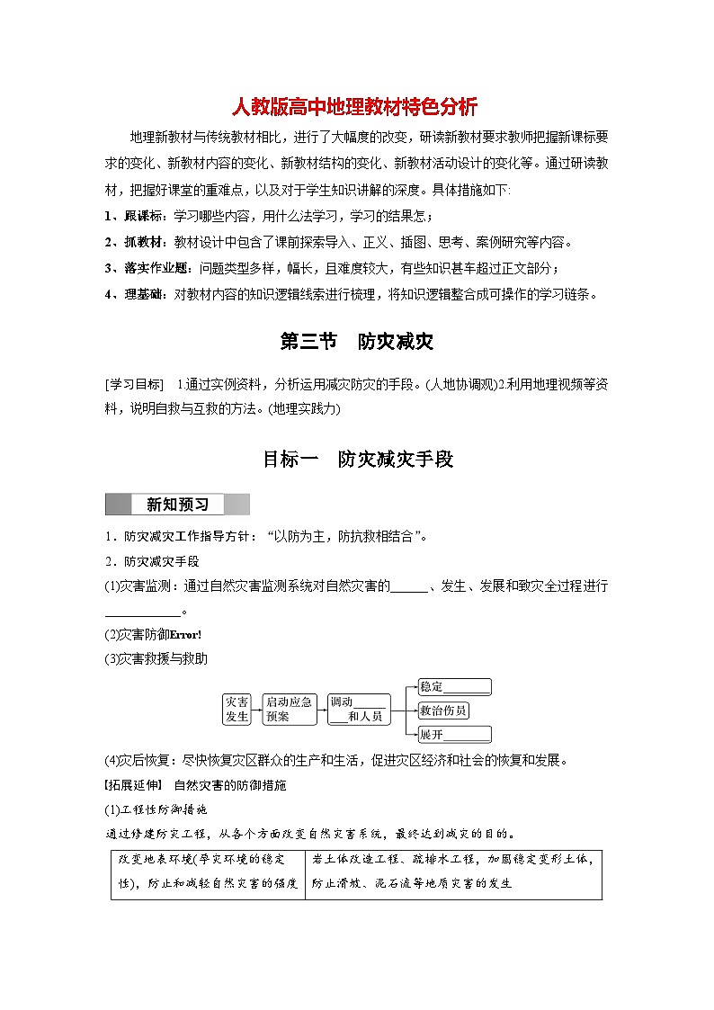 第六章 第三节 防灾减灾(学生版)第1页