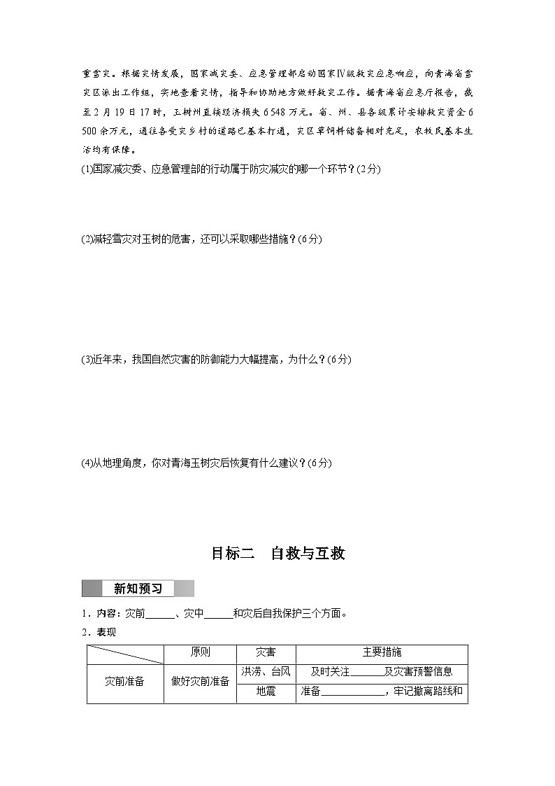 第六章 第三节 防灾减灾(学生版)第3页