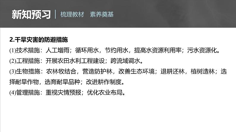 第六章 第三节 防灾减灾(课件)第8页