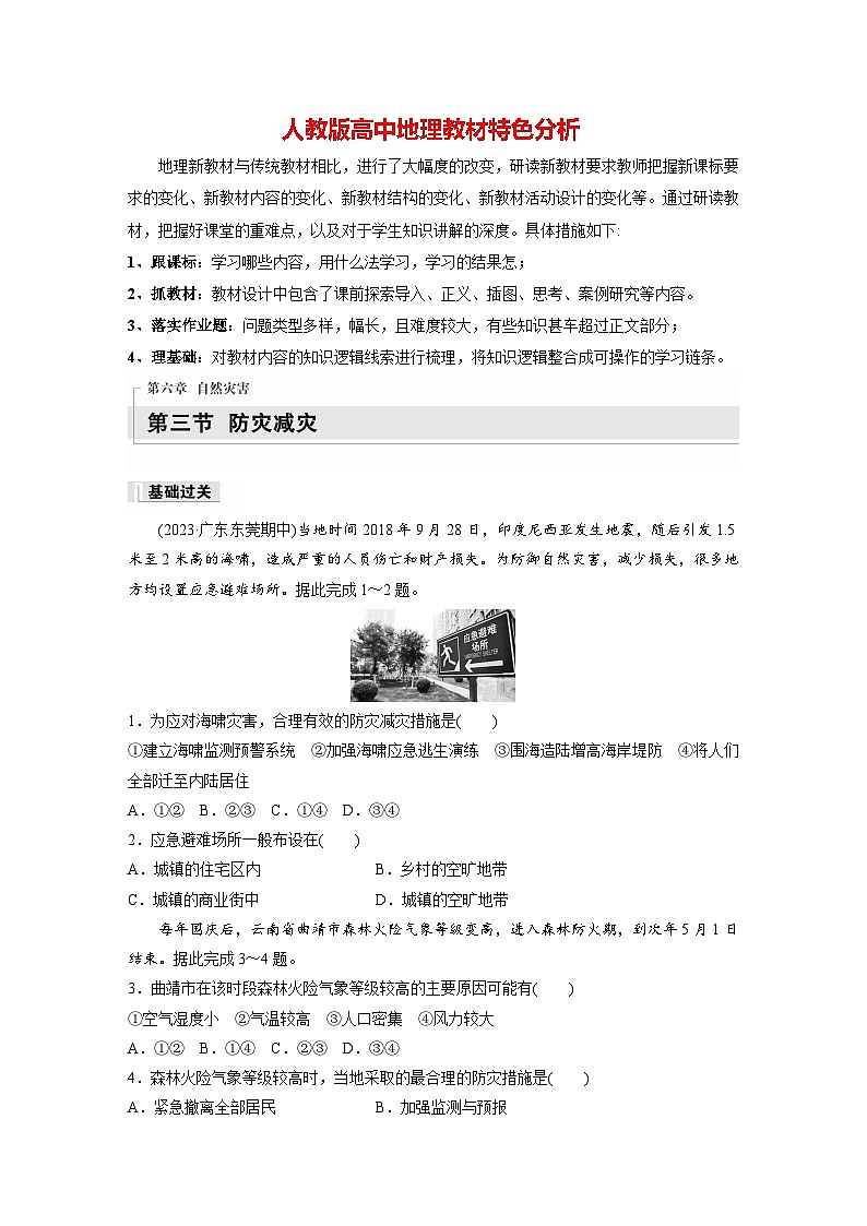 第六章 第三节 防灾减灾(专练)第1页