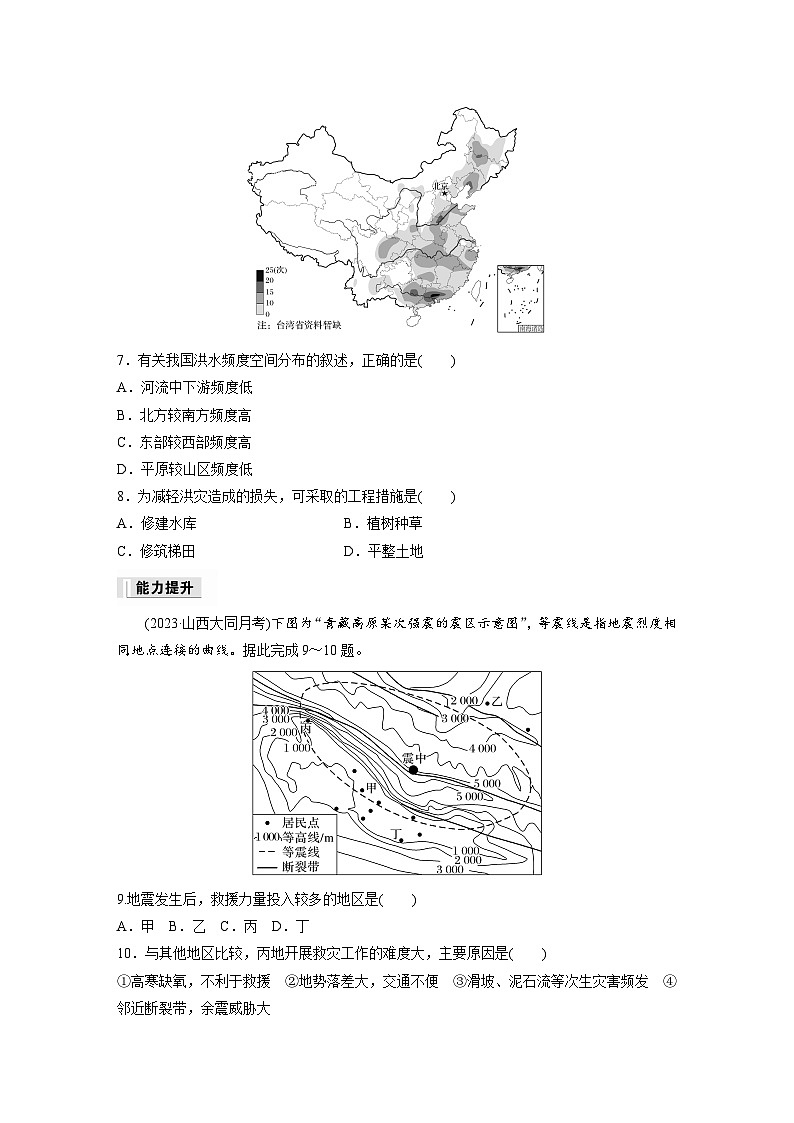 第六章 第三节 防灾减灾(专练)第3页