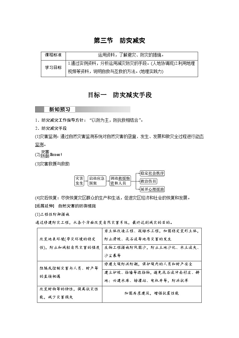 第六章 第三节 防灾减灾(教师版)第1页