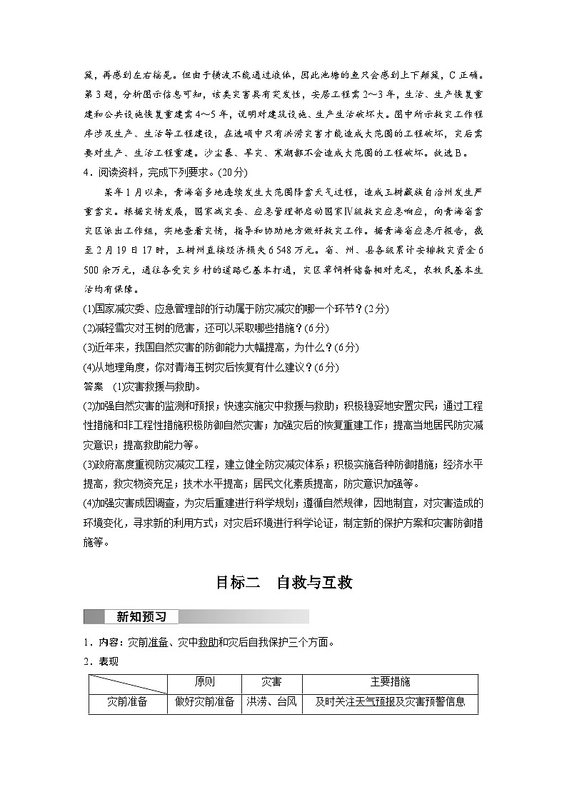 第六章 第三节 防灾减灾(教师版)第3页