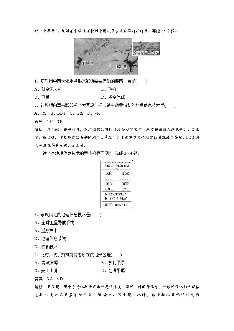 第六章　第四節(jié)　微專題6　地理信息技術(shù)圖像的判讀（教師版）第2頁(yè)