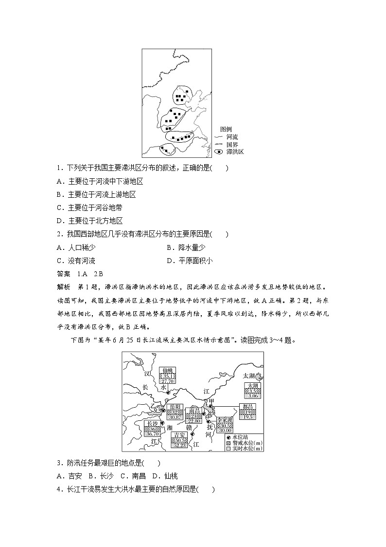 第六章 第一节 课时1 洪涝与干旱(教师版)第3页