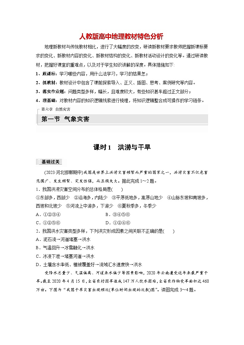 第六章 第一节 课时1 洪涝与干旱(专练)第1页