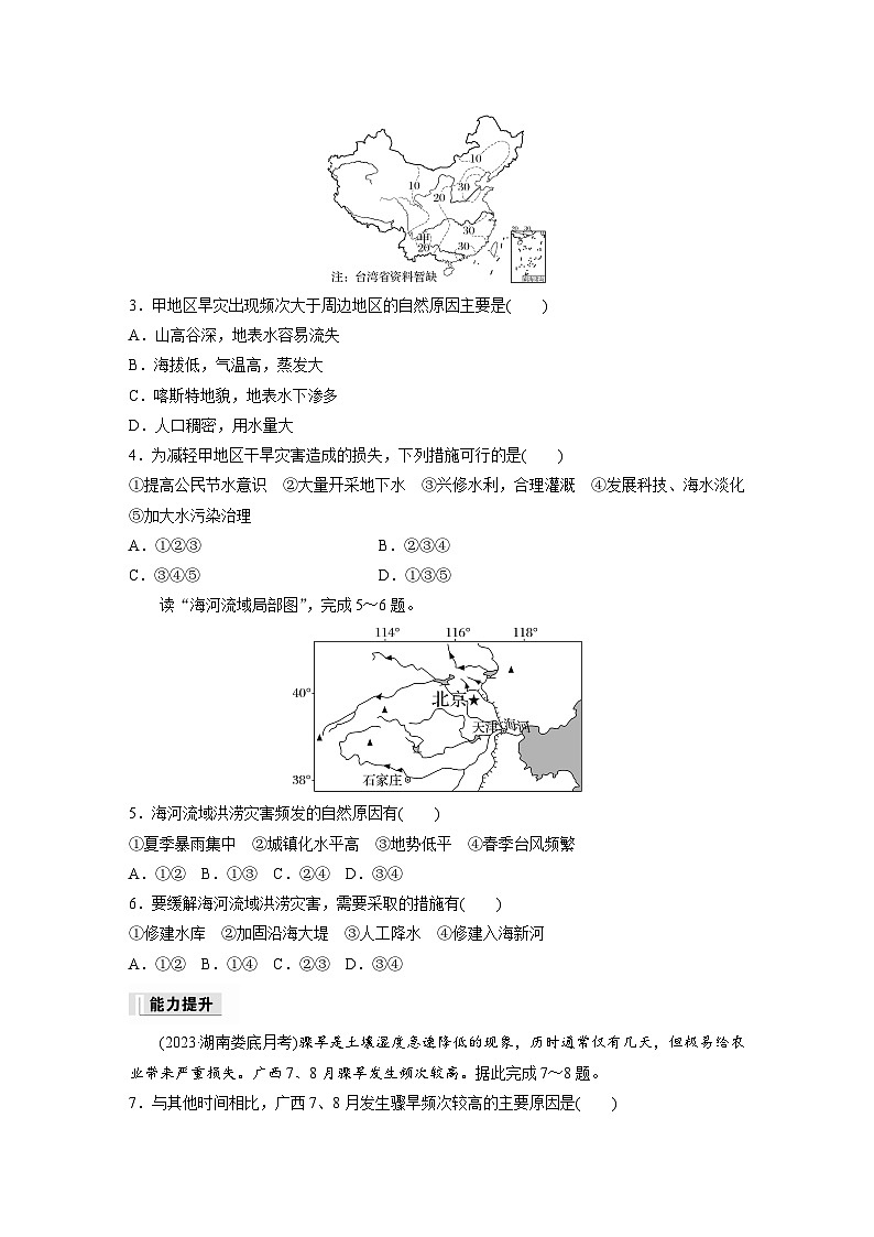第六章 第一节 课时1 洪涝与干旱(专练)第2页